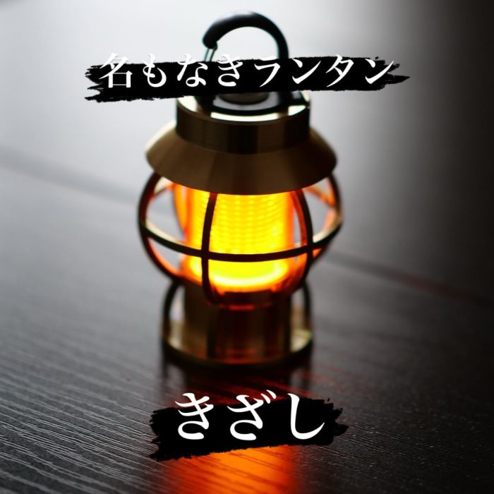 きざし（兆し）